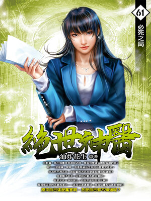 cover image of 必死之局